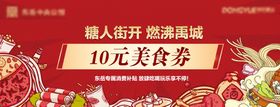 房地产红金代金券