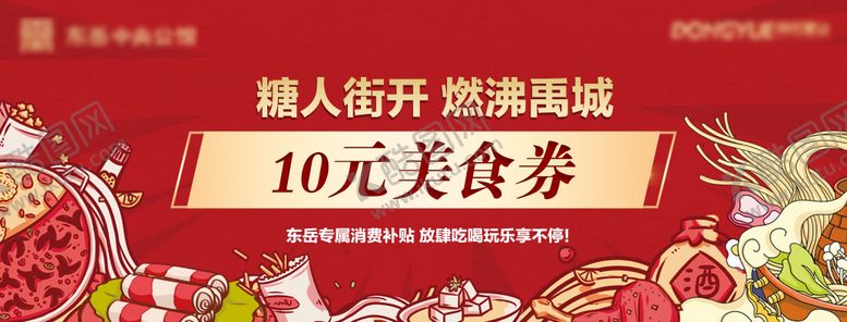 编号：37384907121921205225【酷图网】源文件下载-红金美食代金券