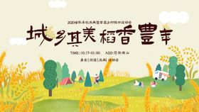 乡村振兴活动背景板