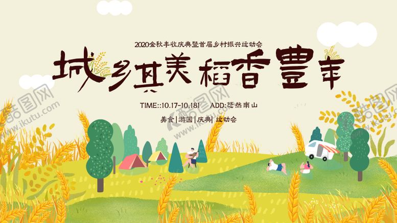 编号：25757811282018362461【酷图网】源文件下载-乡村振兴创意背景板