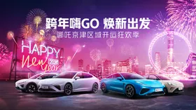 汽车促销活动展板