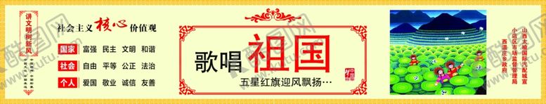 编号：18967205110019398195【酷图网】源文件下载-歌唱祖国
