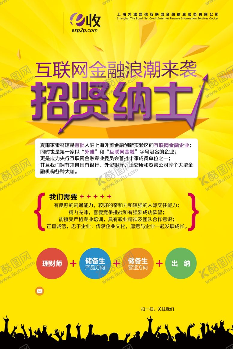 编号：32316705140436018618【酷图网】源文件下载-招聘