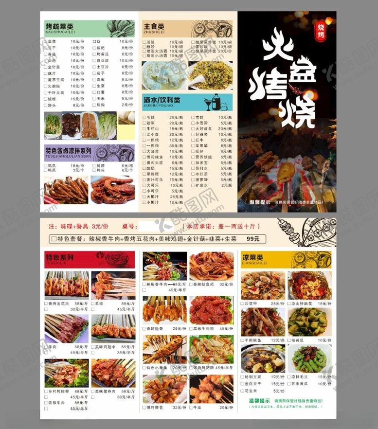 编号：92636410090724154274【酷图网】源文件下载-火盆烧烤