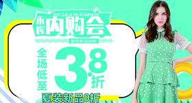 内购会海报