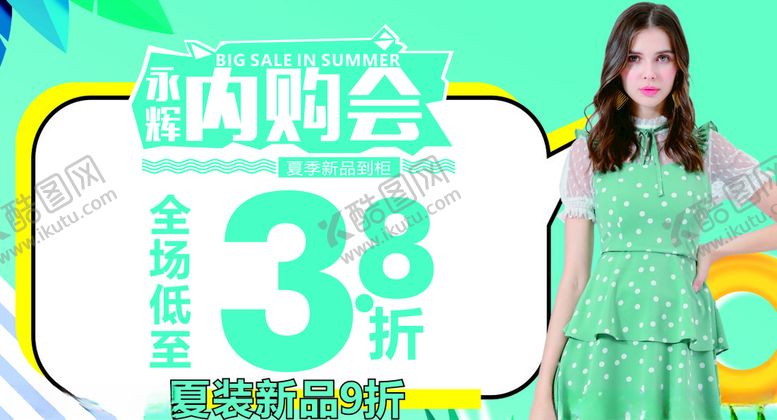 编号：19618107031117308772【酷图网】源文件下载-内购会海报
