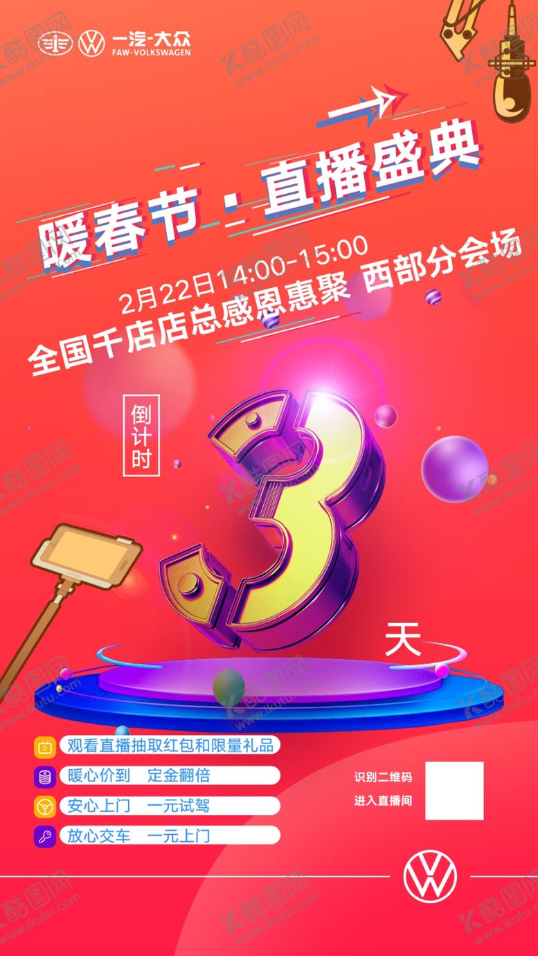编号：97819807130643161229【酷图网】源文件下载-暖春节倒计时1-4天