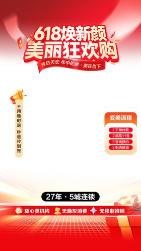 618抖音直播切片海报