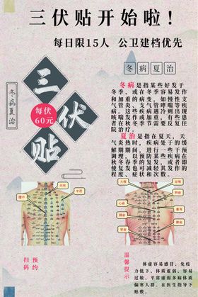 三伏贴