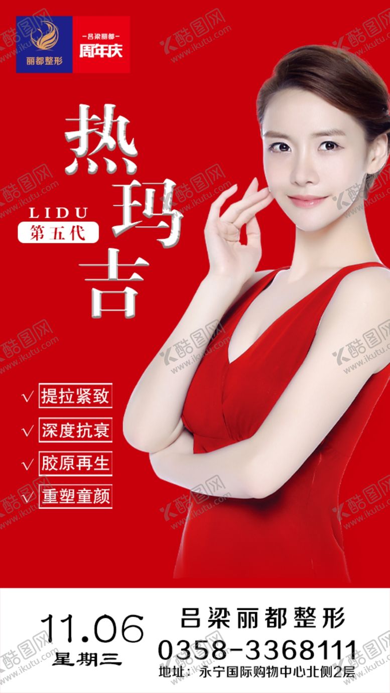 编号：24131610190718479610【酷图网】源文件下载-医美整形早安图