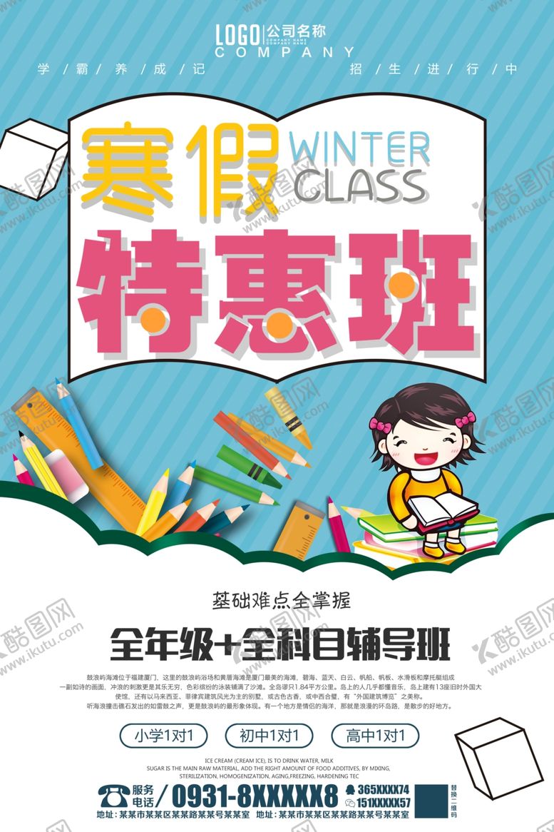 编号：45524109280844316620【酷图网】源文件下载-寒假班