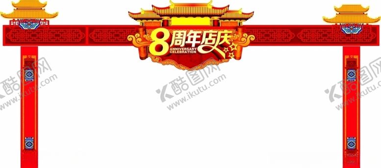 编号：36057105032258444006【酷图网】源文件下载-拱门