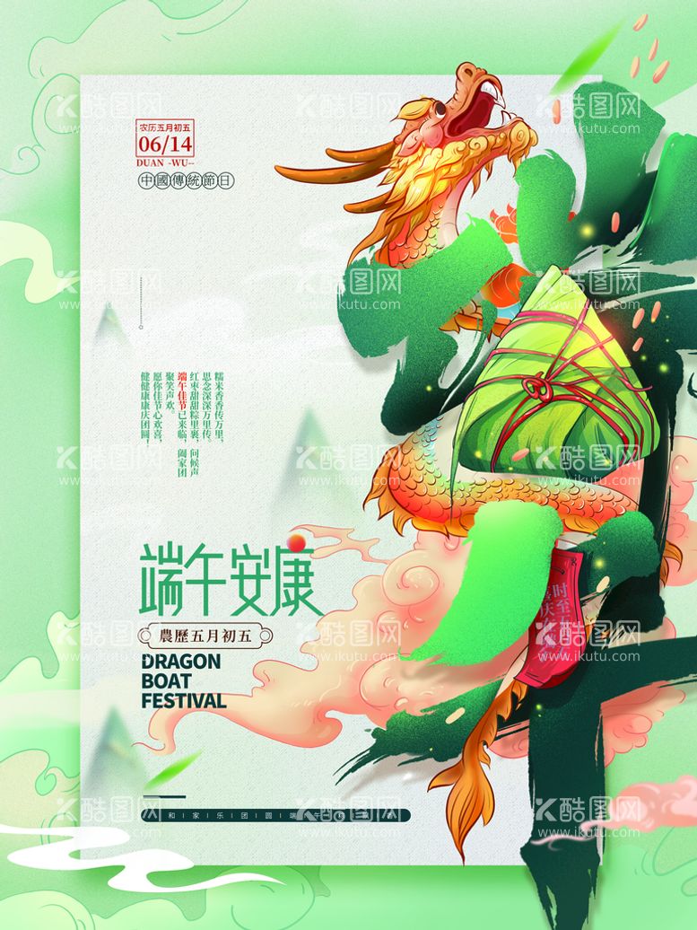 编号：50193209281451431463【酷图网】源文件下载-端午节