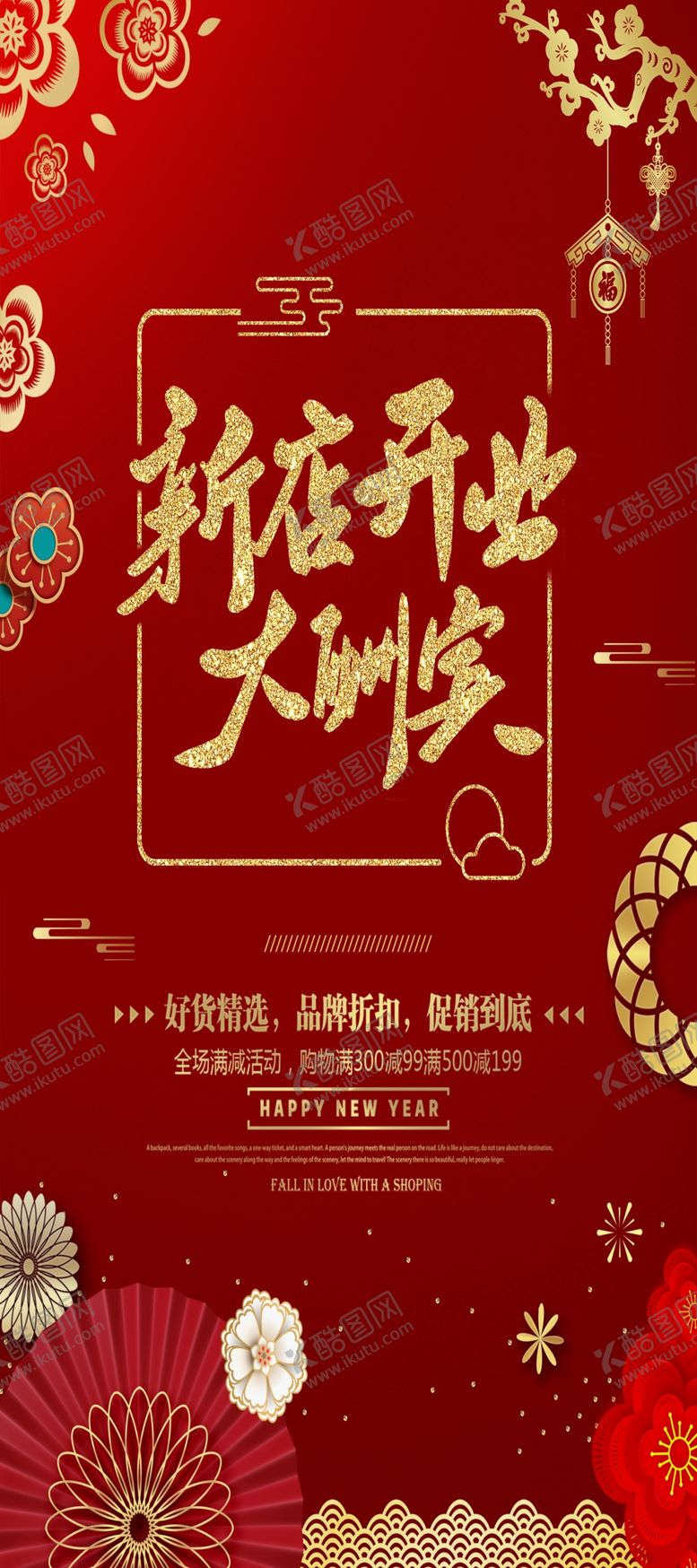 编号：17412901211117288306【酷图网】源文件下载-新店开业展架