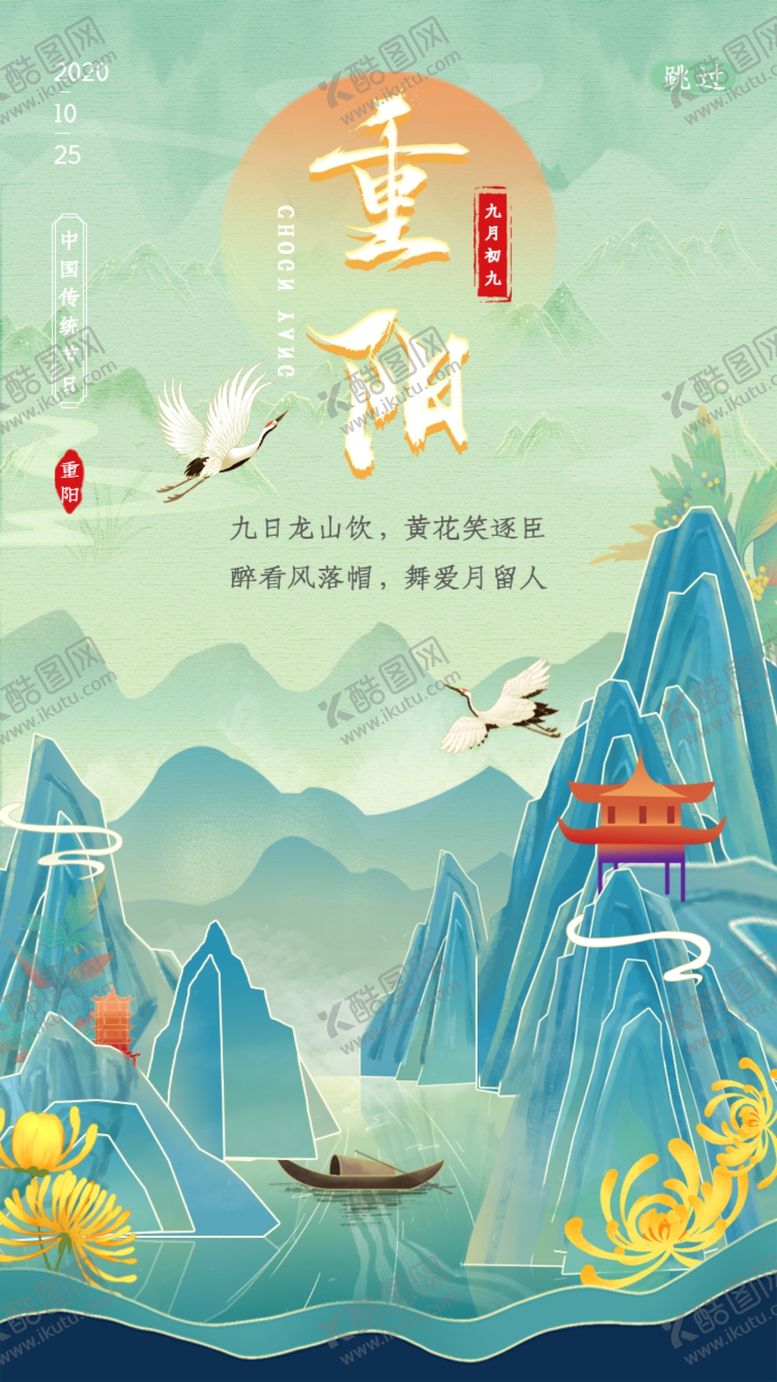 编号：85091509160924175538【酷图网】源文件下载-国潮插画风重阳节主题