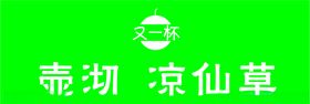 奶茶