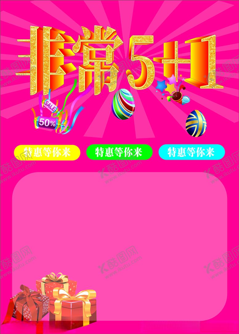 编号：82648605050243076906【酷图网】源文件下载-非常5 1