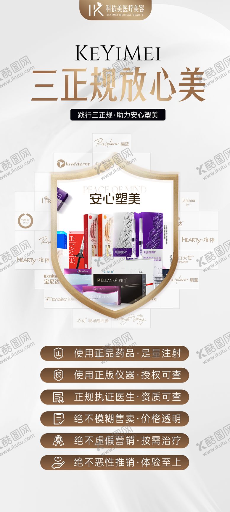 编号：46579709211735044858【酷图网】源文件下载-医美放心美展板海报