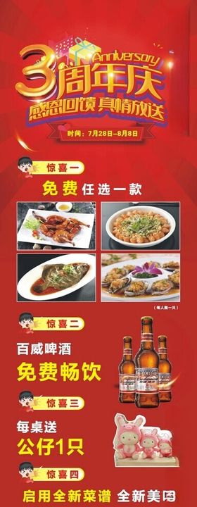 3周年店庆促销海报展架