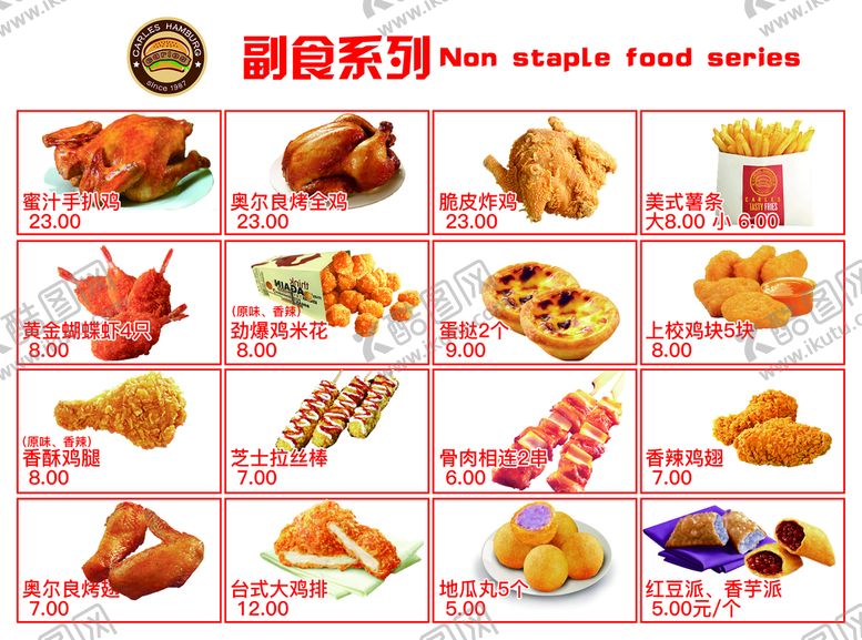 编号：24860309171458176915【酷图网】源文件下载-价格表 小吃
