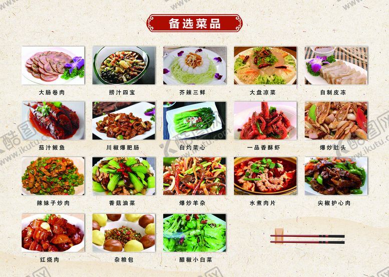 编号：67492010032338091054【酷图网】源文件下载-菜单