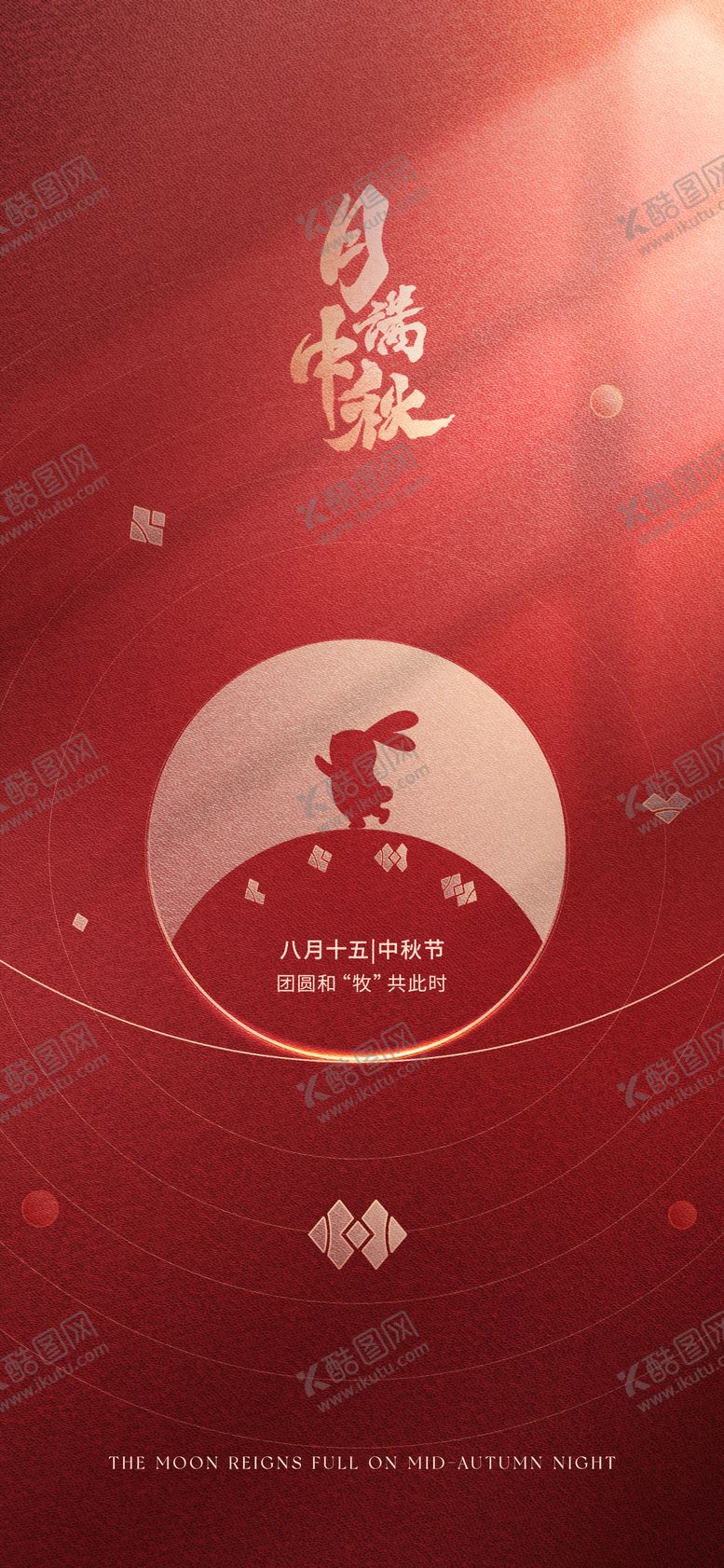 编号：60721209110509069053【酷图网】源文件下载-中秋节海报