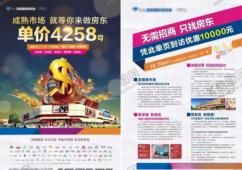 编号：28665409212358561282【酷图网】源文件下载-DM单页