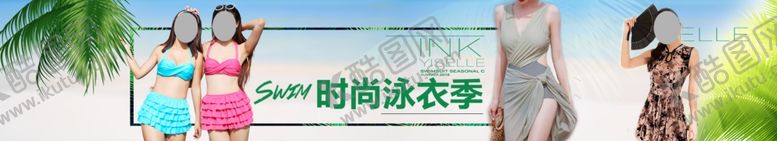 编号：76670002120714062528【酷图网】源文件下载-泳装