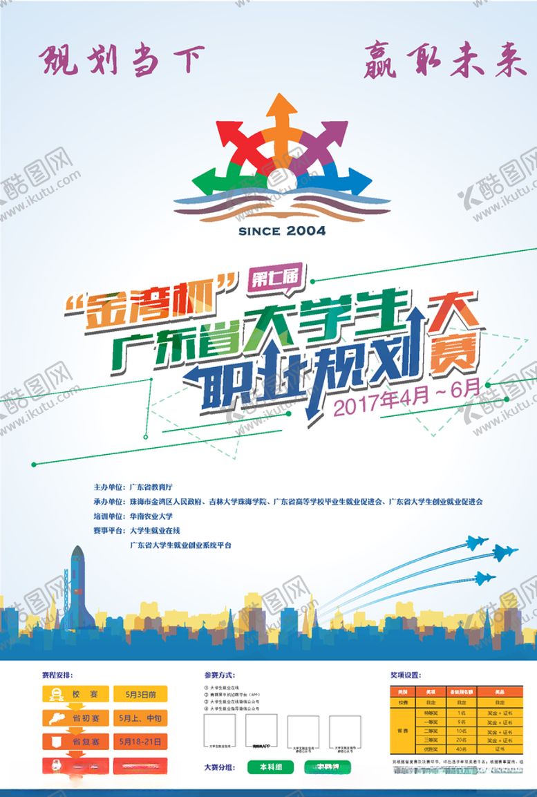 编号：47673410290009076787【酷图网】源文件下载-大学生职业规划大赛海报