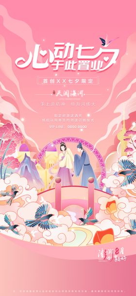 浪漫七夕