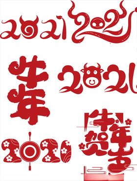 牛年