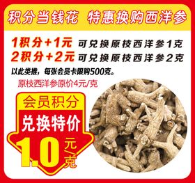 积分当钱花