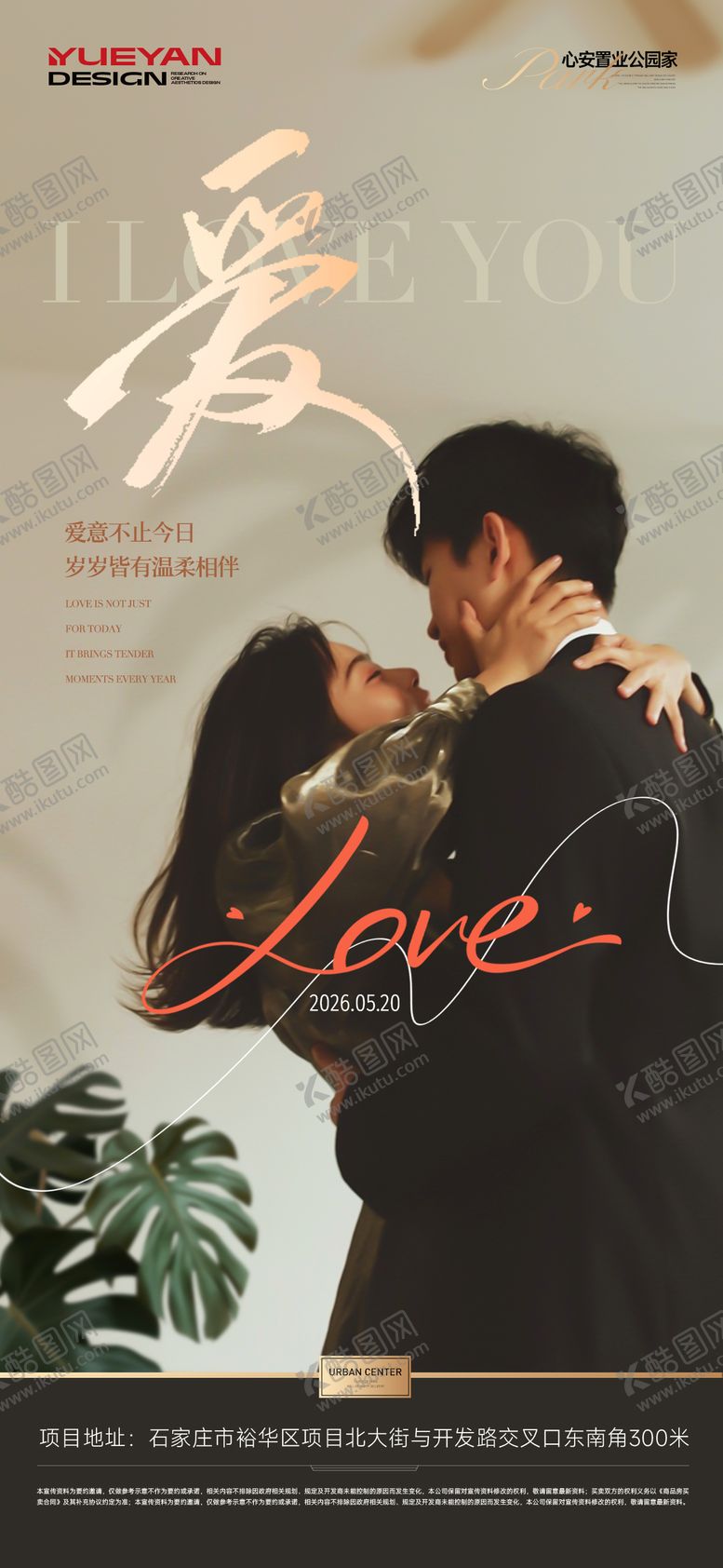 编号：94698905222227099971【酷图网】源文件下载-520我爱你海报