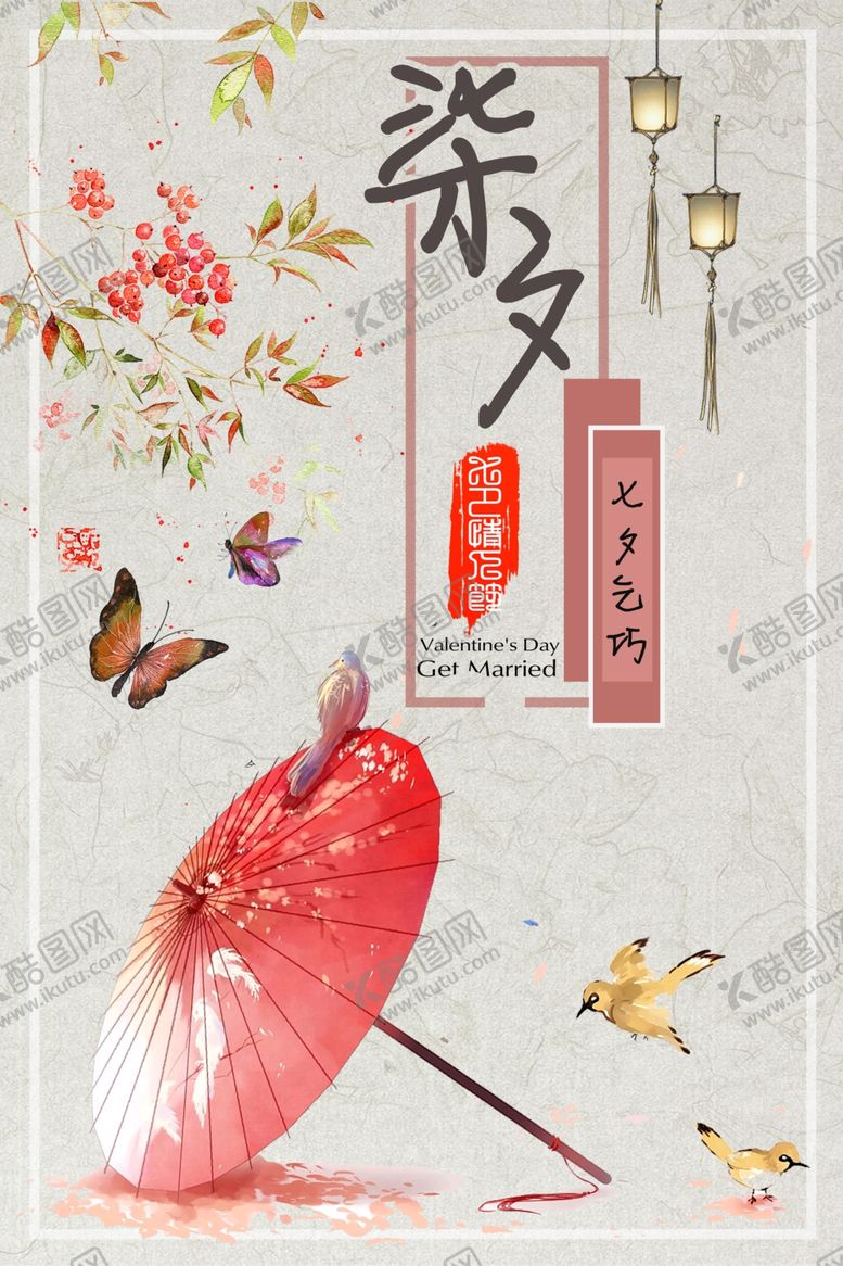 编号：82654106170418358723【酷图网】源文件下载-七夕海报