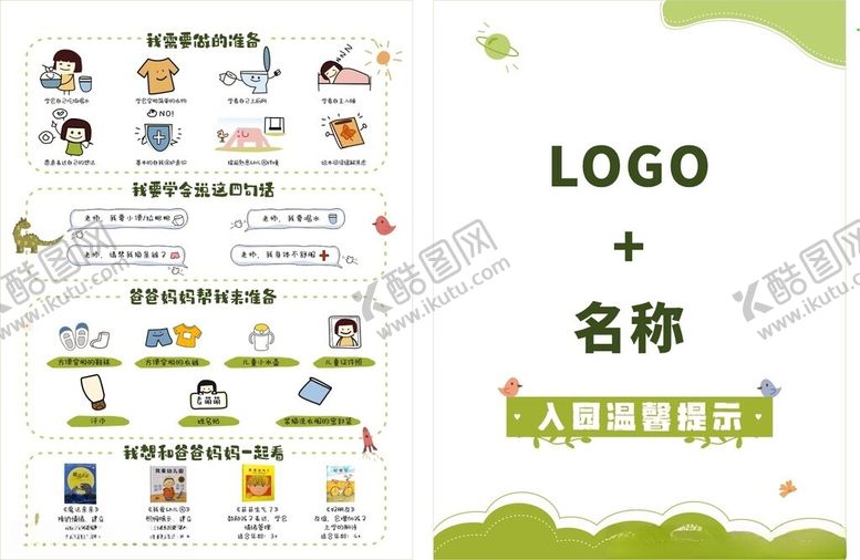 编号：73087410221655123838【酷图网】源文件下载-卡通风格品牌标识展示