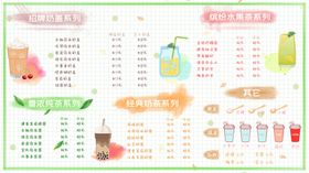 奶茶饮品菜单