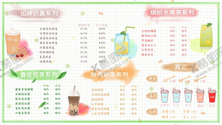 编号：38743905040938035623【酷图网】源文件下载-奶茶饮品菜单