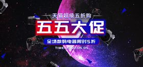 五五大促