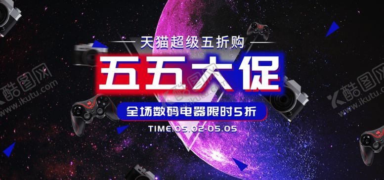 编号：13344805100621059594【酷图网】源文件下载-五五大促