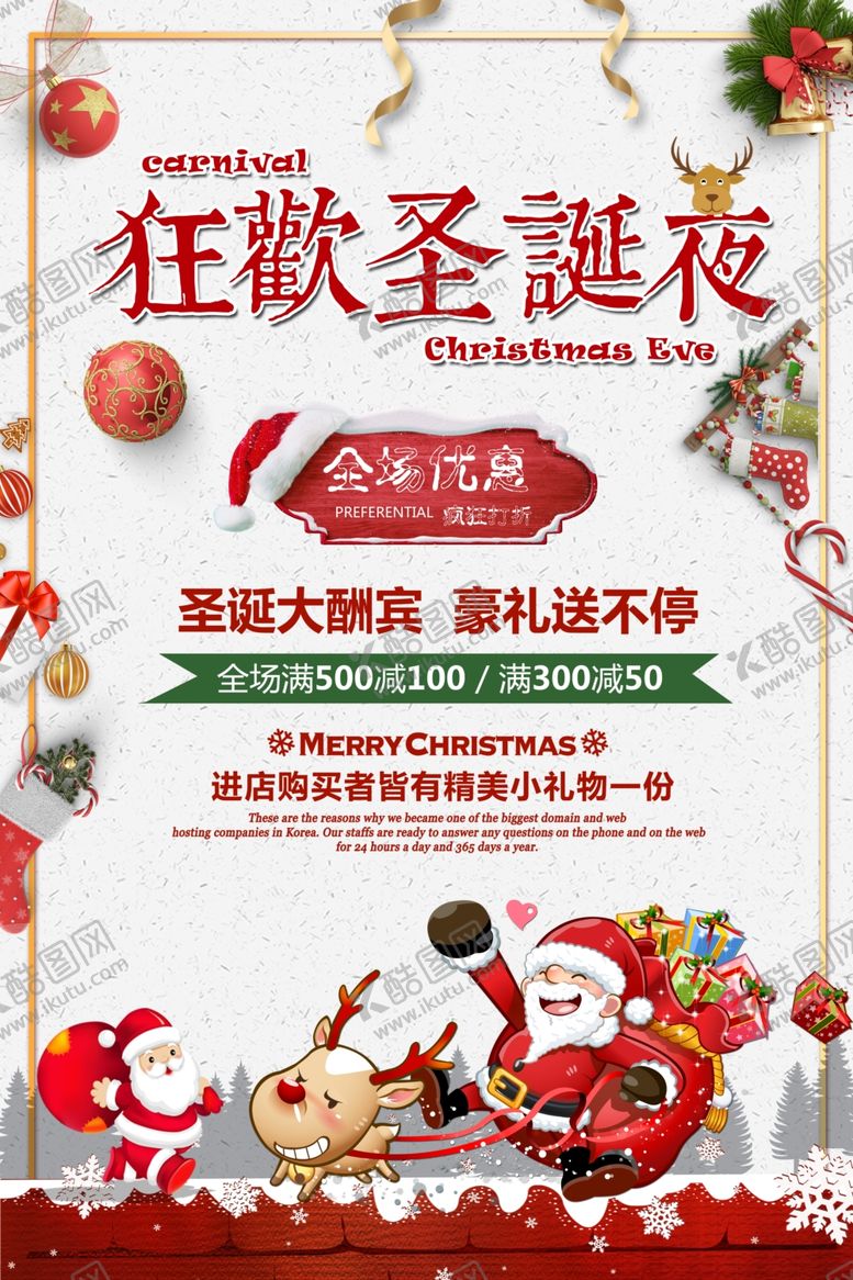 编号：44975509210621142088【酷图网】源文件下载-圣诞海报