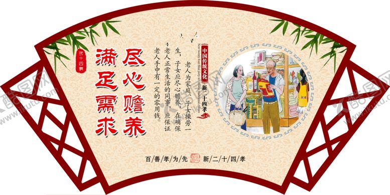 编号：80669109220956185187【酷图网】源文件下载-新二十四孝