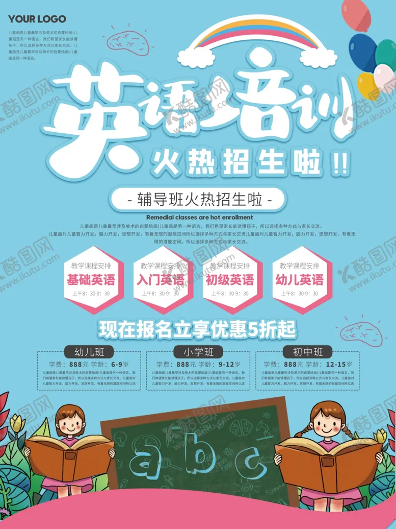 编号：43830110120254598923【酷图网】源文件下载-英语培训