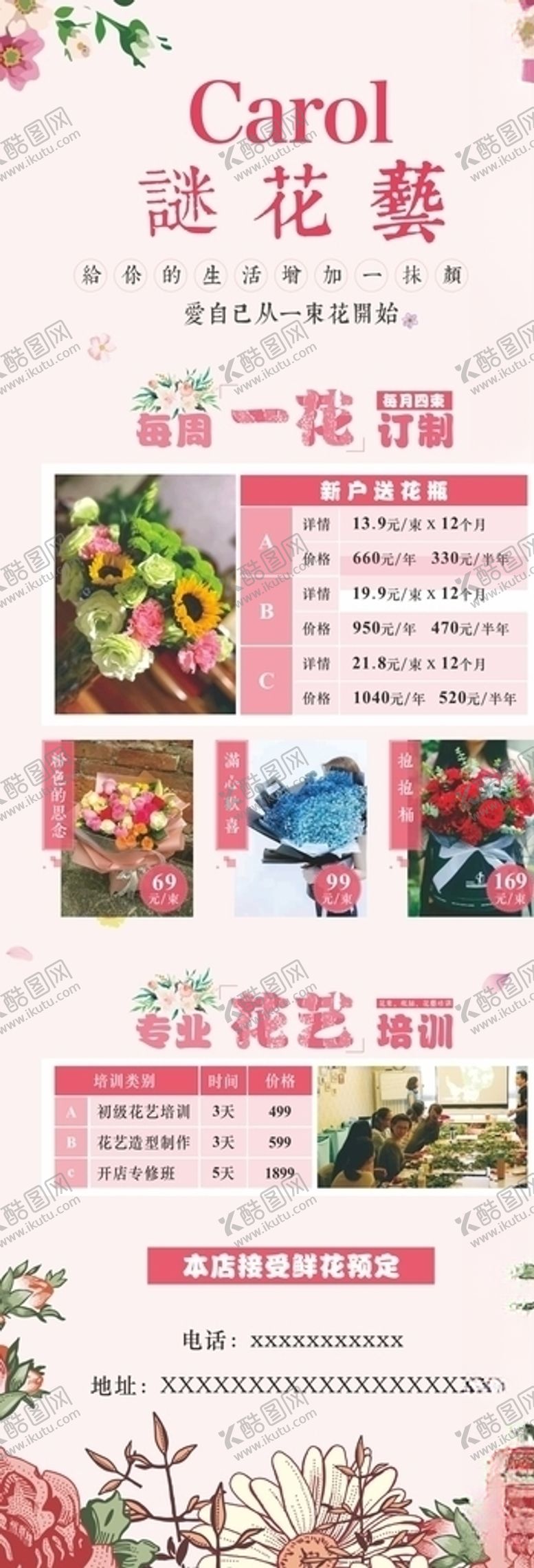 编号：73964509270941063860【酷图网】源文件下载-carol谜花艺展架