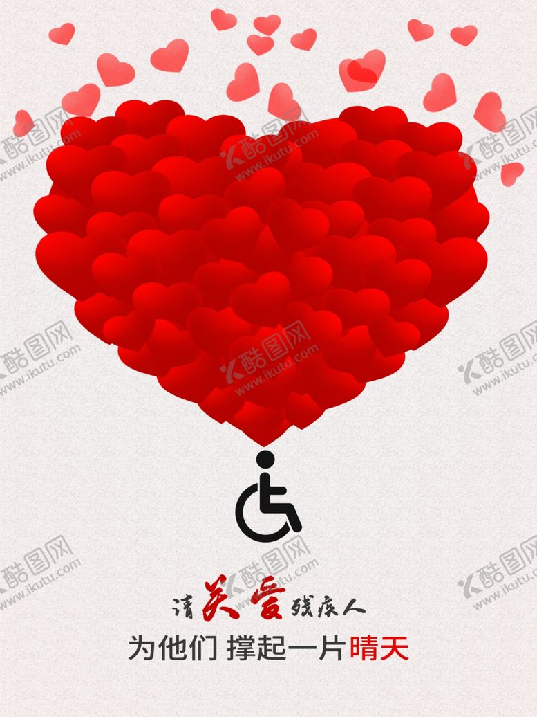 编号：10667106262155454400【酷图网】源文件下载-关爱残疾人