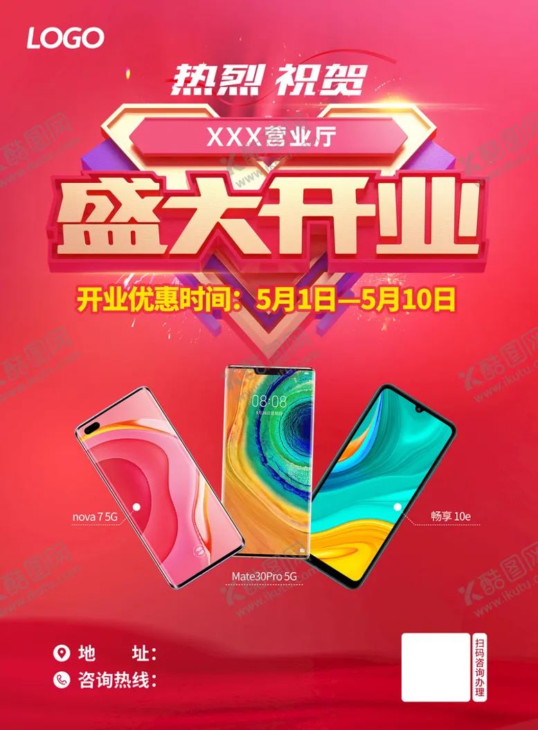 编号：22365610160830196619【酷图网】源文件下载-盛大开业