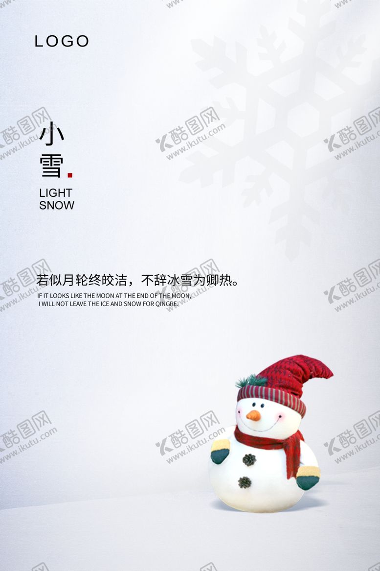 编号：55272609182349262309【酷图网】源文件下载-小雪海报