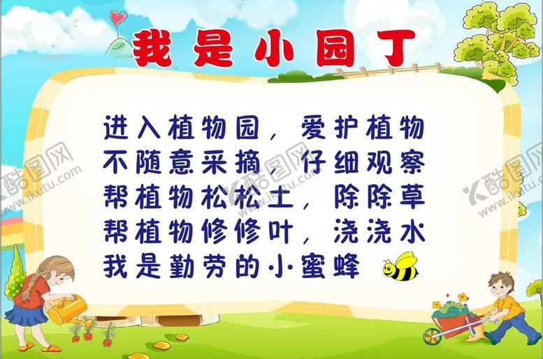 编号：31964101260433039355【酷图网】源文件下载-我是小园丁