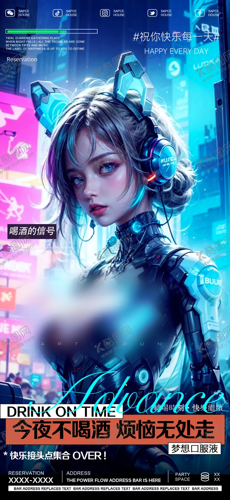 编号：82466504282352439872【酷图网】源文件下载-赛博酒吧预定预订海报 