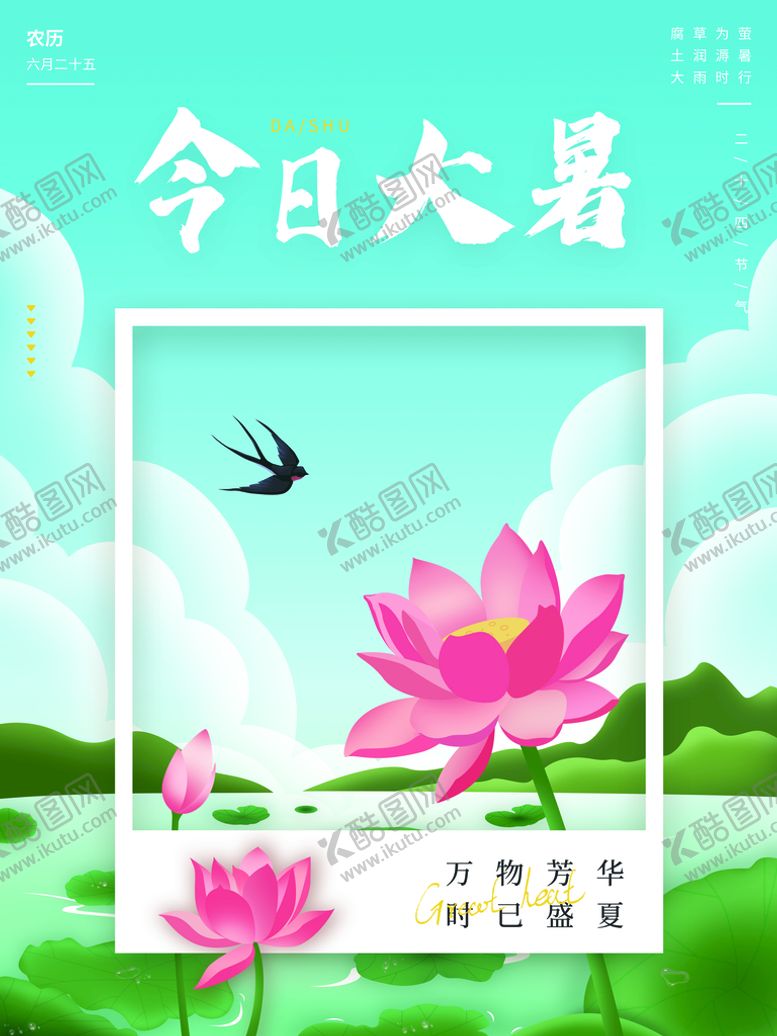 编号：30157409141502253964【酷图网】源文件下载-今日大暑小暑微信稿小暑转发图