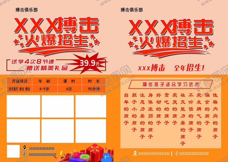 编号：05463109170419558256【酷图网】源文件下载-拳击